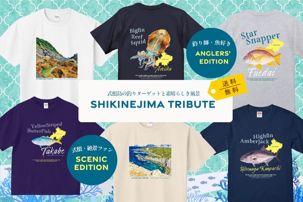 式根島マガジンオリジナルTシャツ販売中